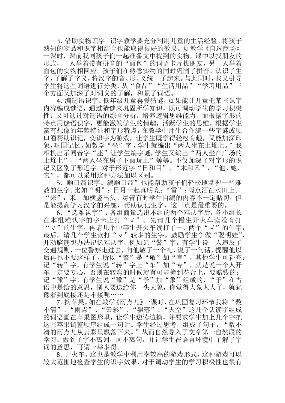 谈谈识字教学论文[1]_第2页