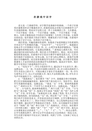 谈谈识字教学论文[1]