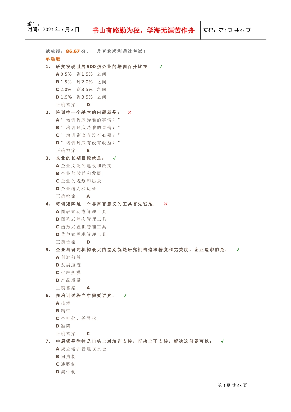 建立以需求为导向的量化培训体系及答案_第1页