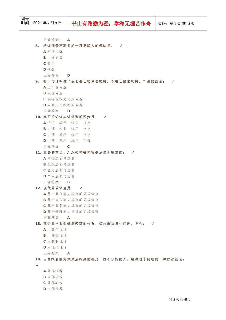建立以需求为导向的量化培训体系及答案_第2页