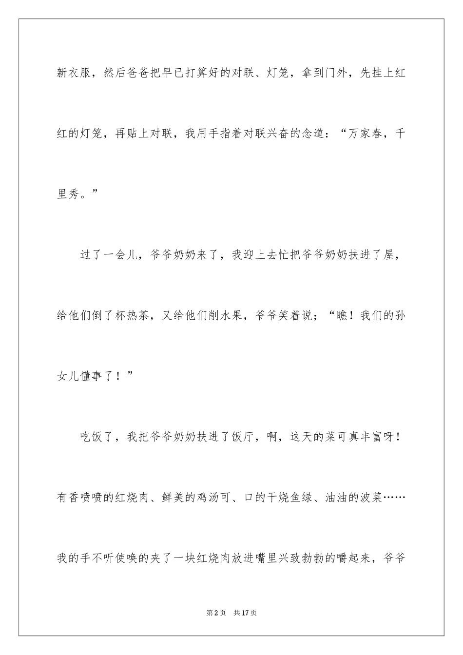 2024初一春节作文_77_第2页