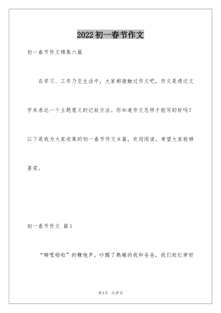 2024初一春节作文_77