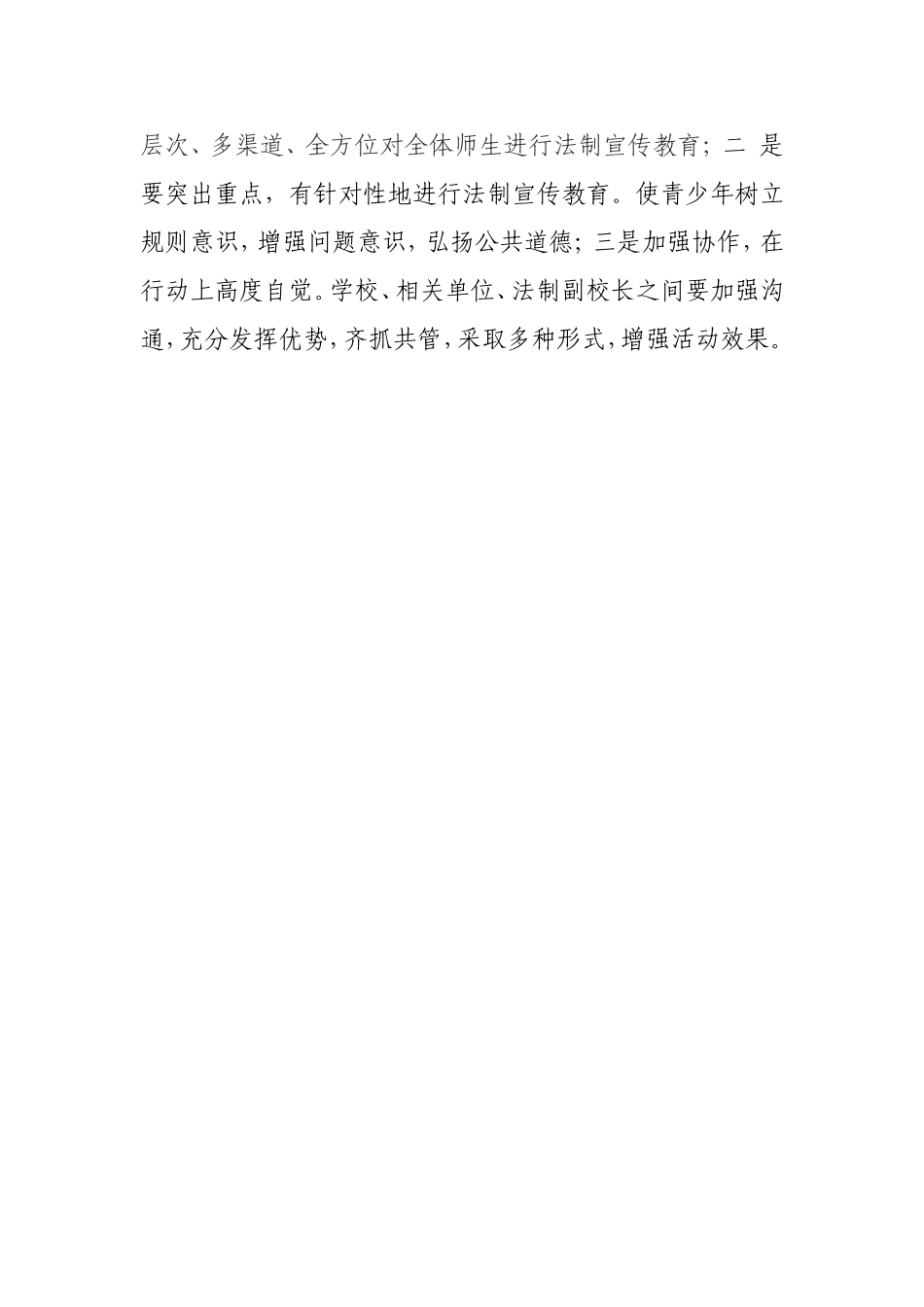 洪江区召开青少年法制宣传教育月活动启动会暨法制副校长培训班_第2页