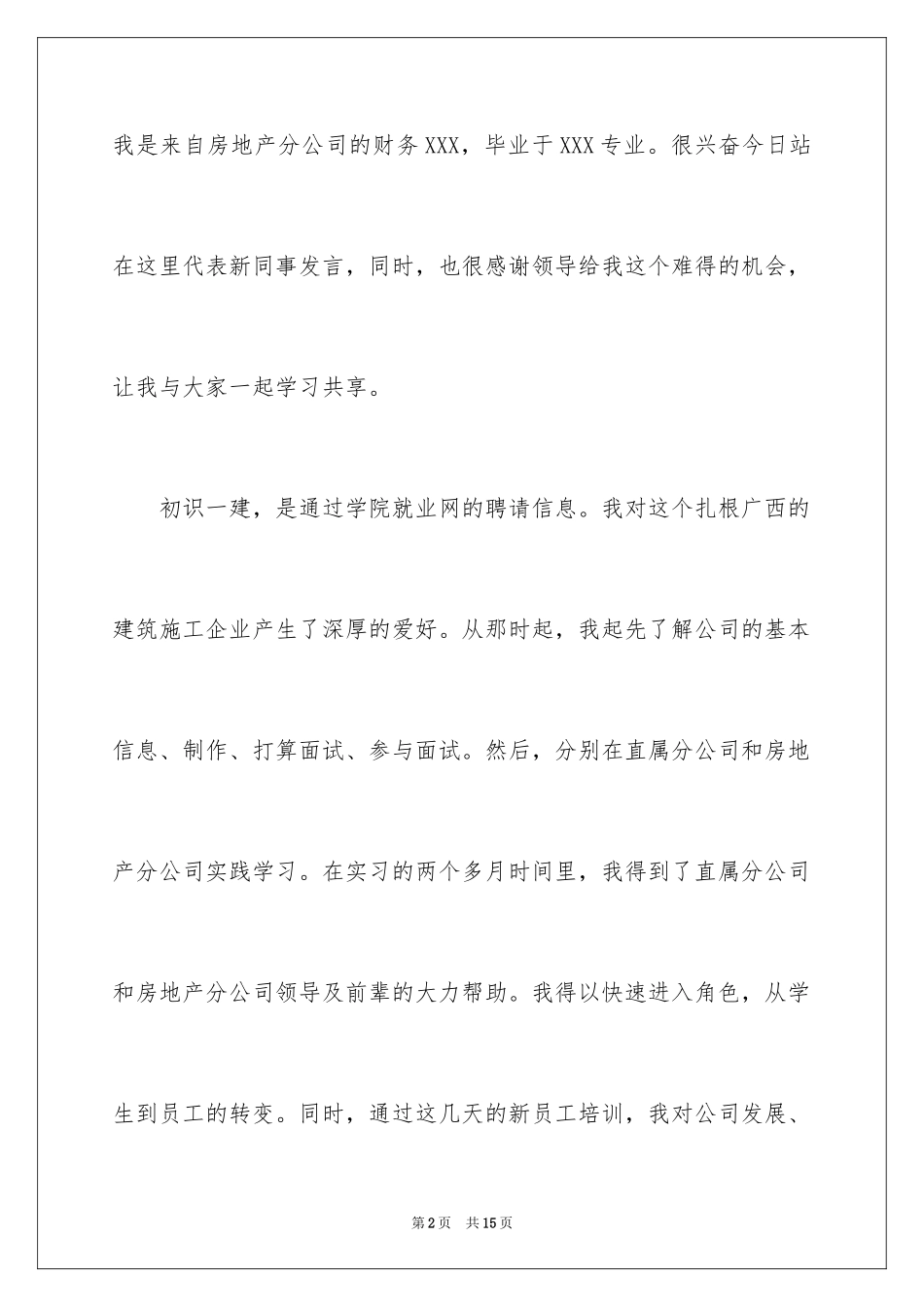 2024优秀员工评选大会发言稿_第2页