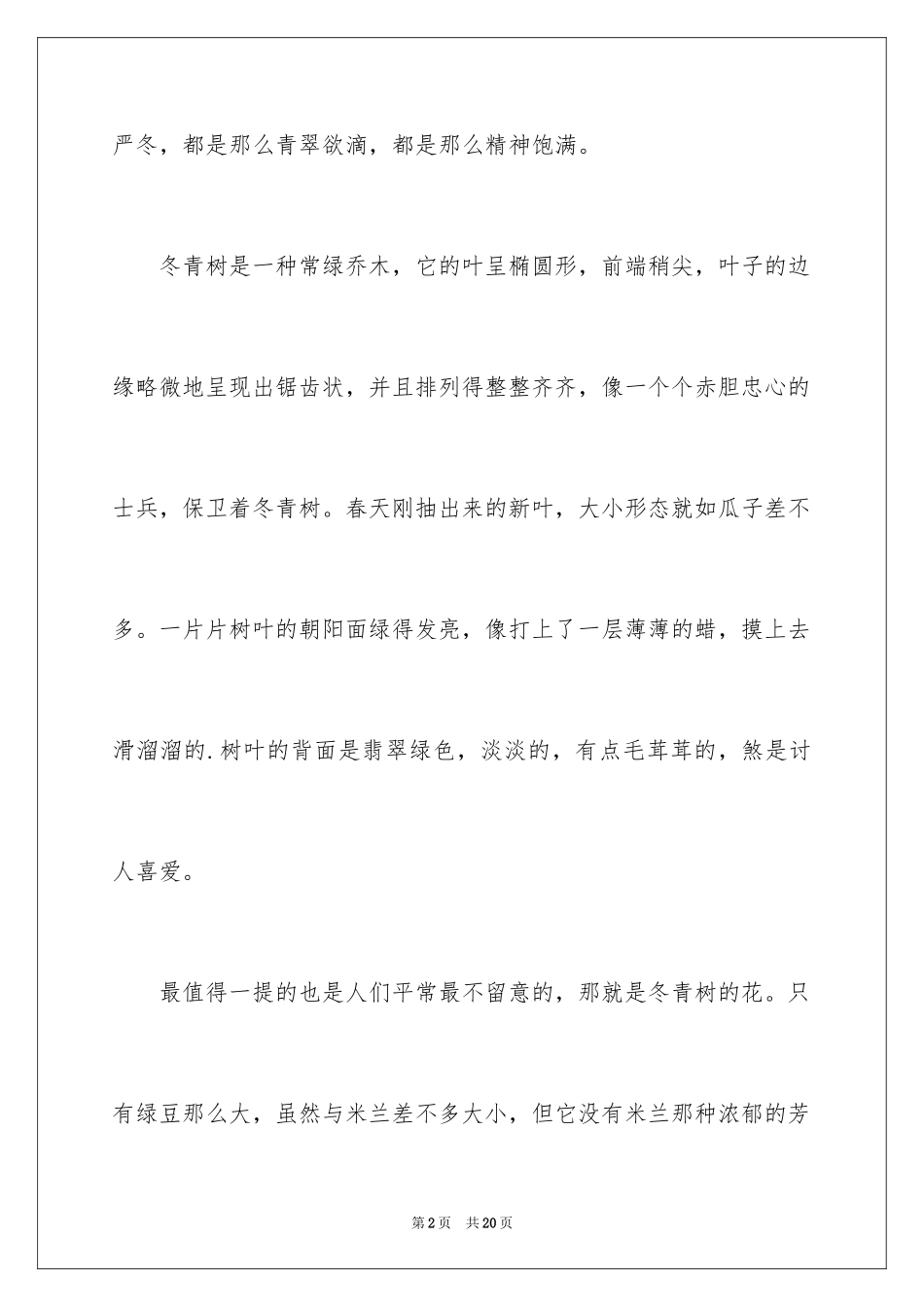 2024冬青作文_223_第2页