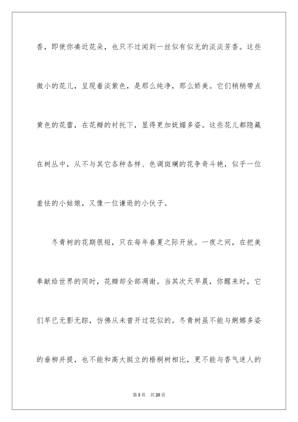 2024冬青作文_223_第3页