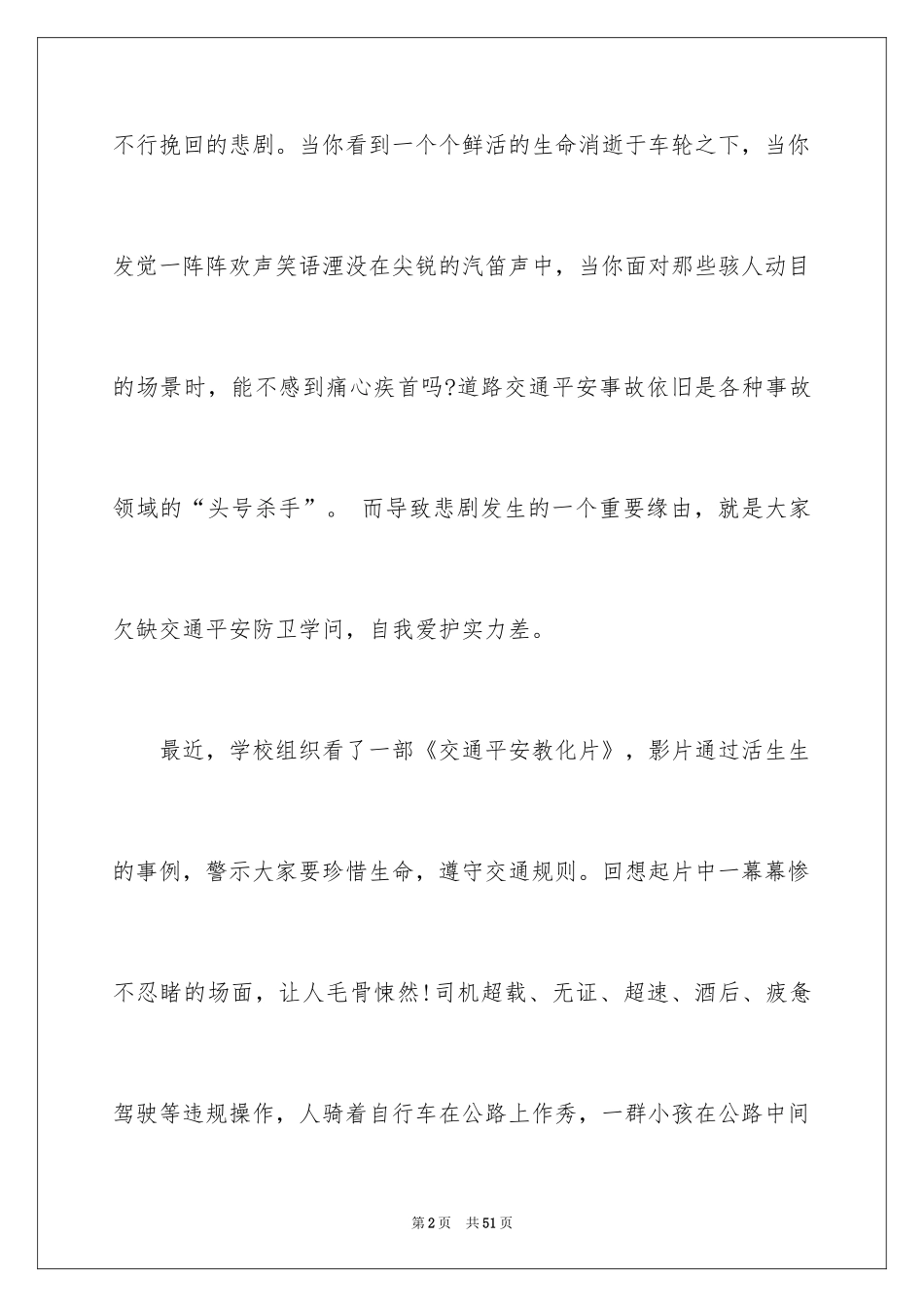 2024交通安全观后感_11_第2页