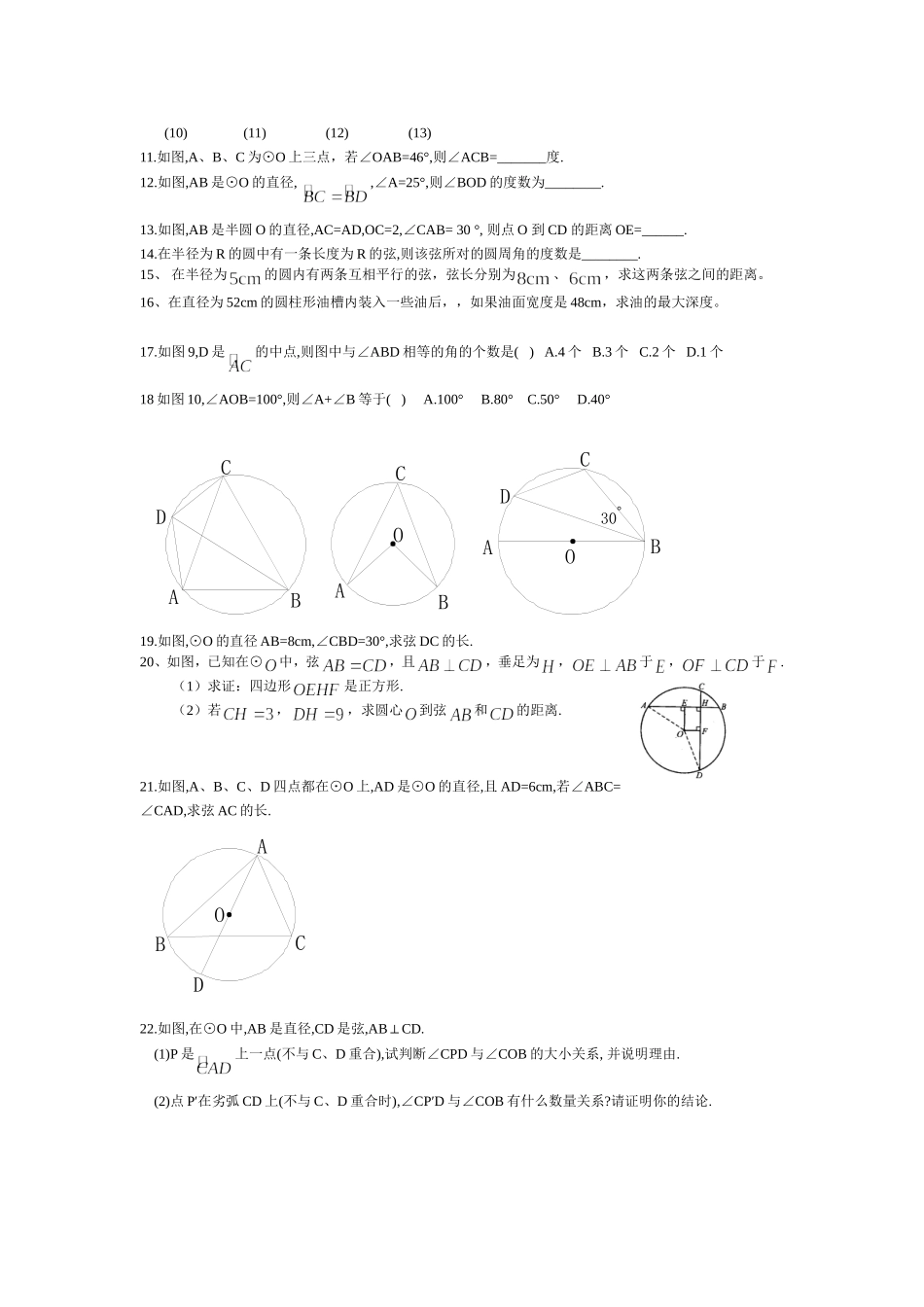 圆的性质练习题_第2页