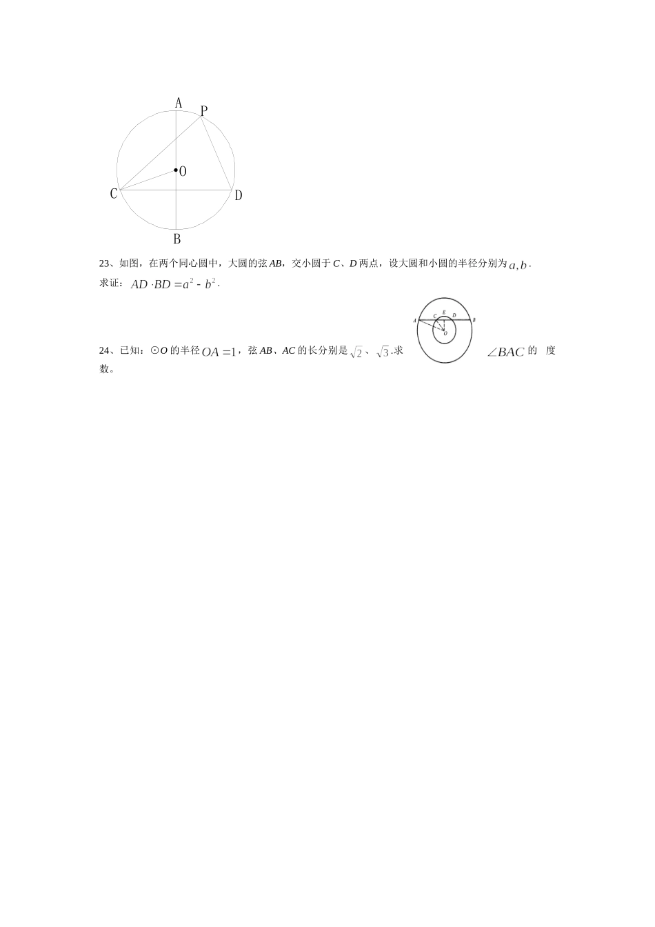 圆的性质练习题_第3页