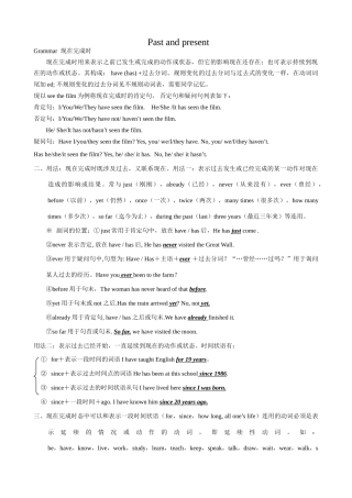 牛津版八年级英语Past and present