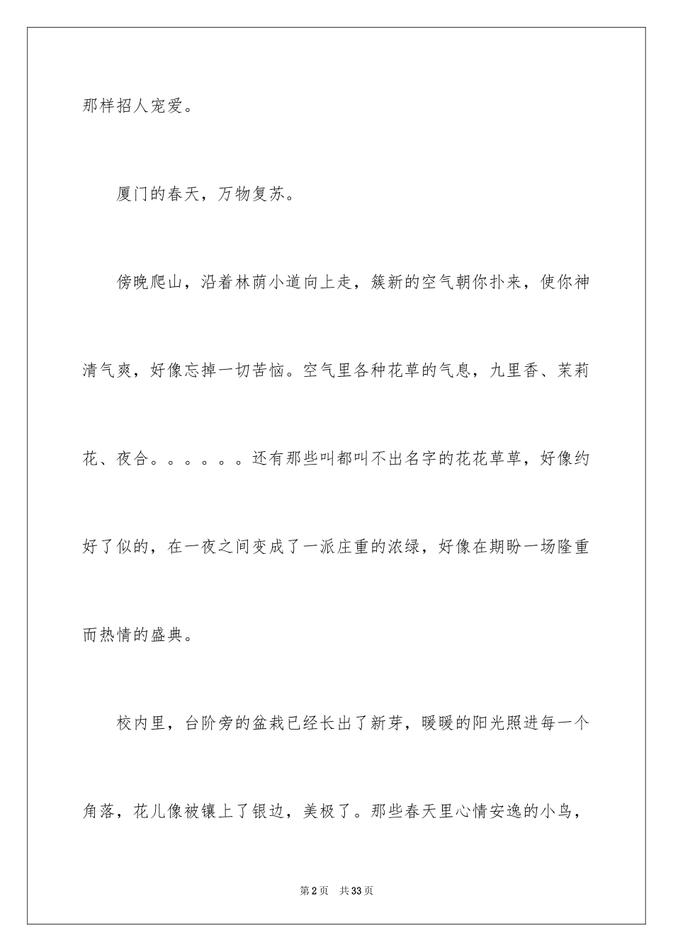 2024写春天日记_第2页