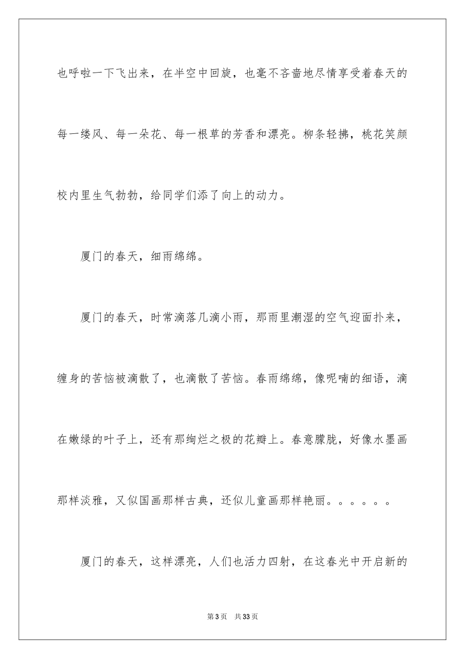 2024写春天日记_第3页
