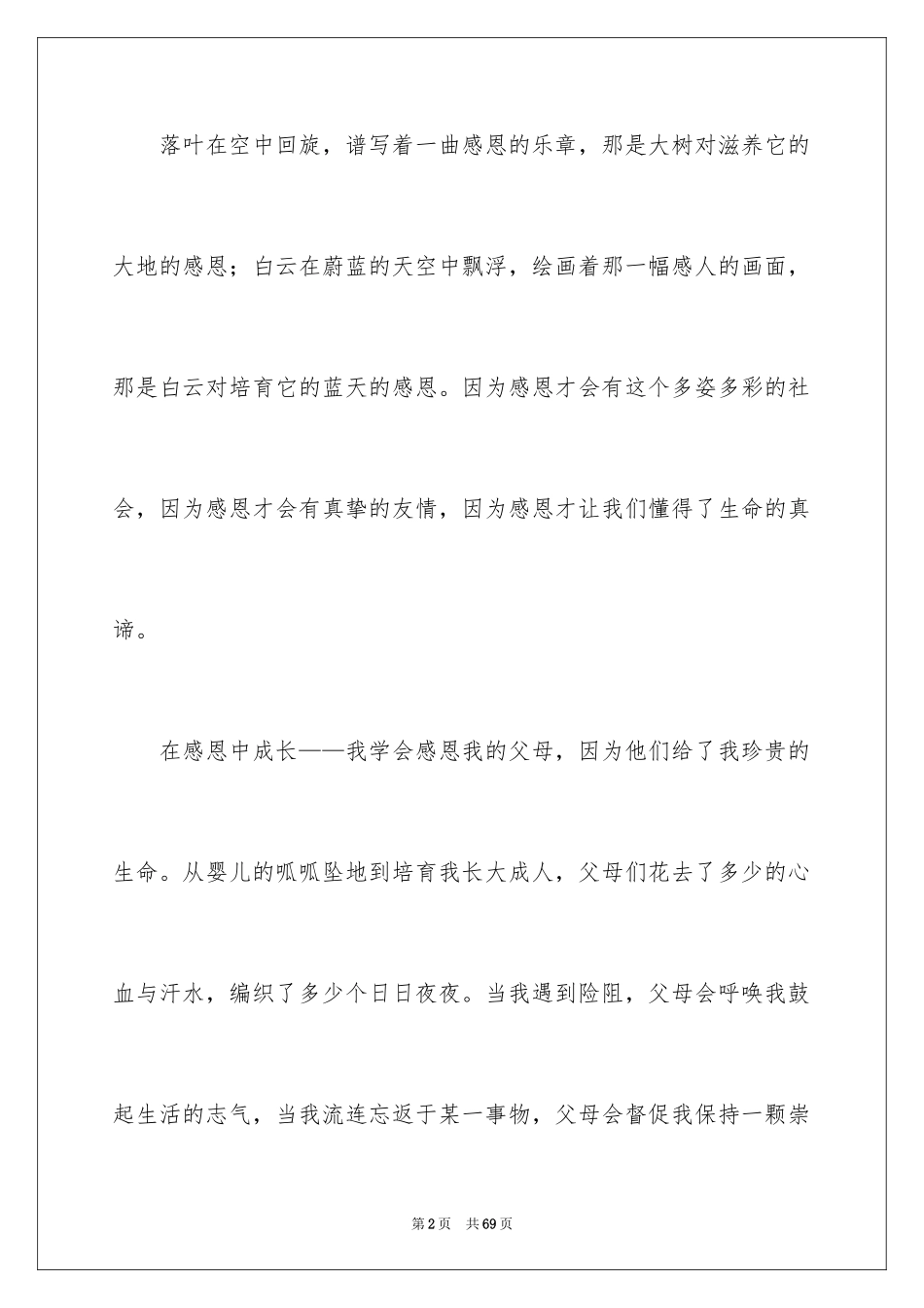 2024学会感恩演讲稿_431_第2页