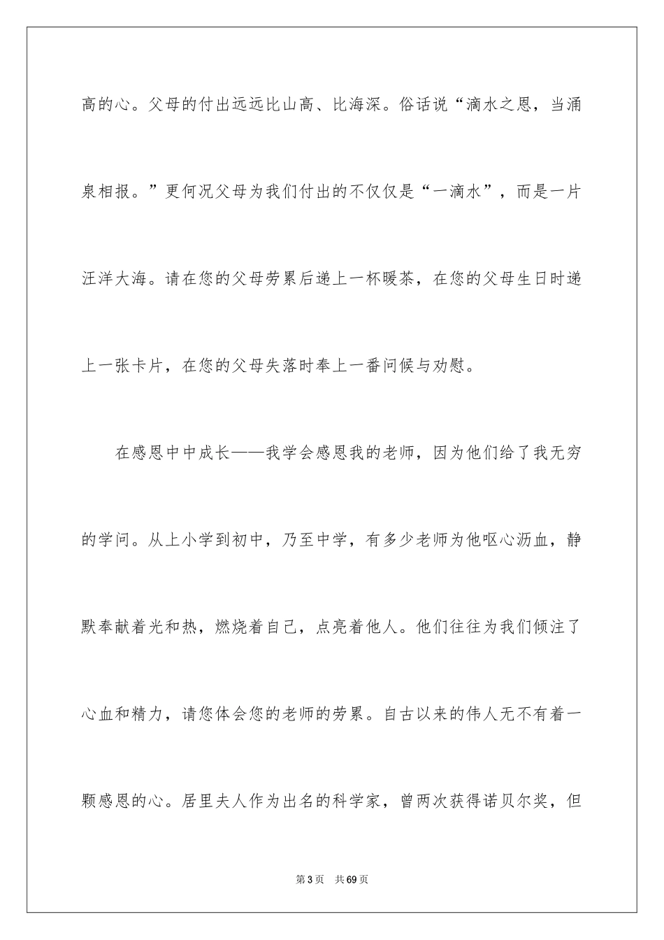 2024学会感恩演讲稿_431_第3页