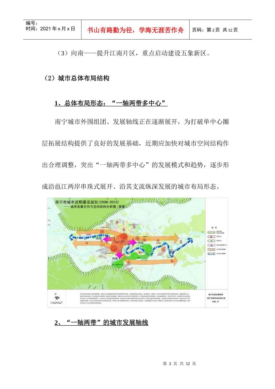 南宁市城市规划与房地产市场发展状况_第2页