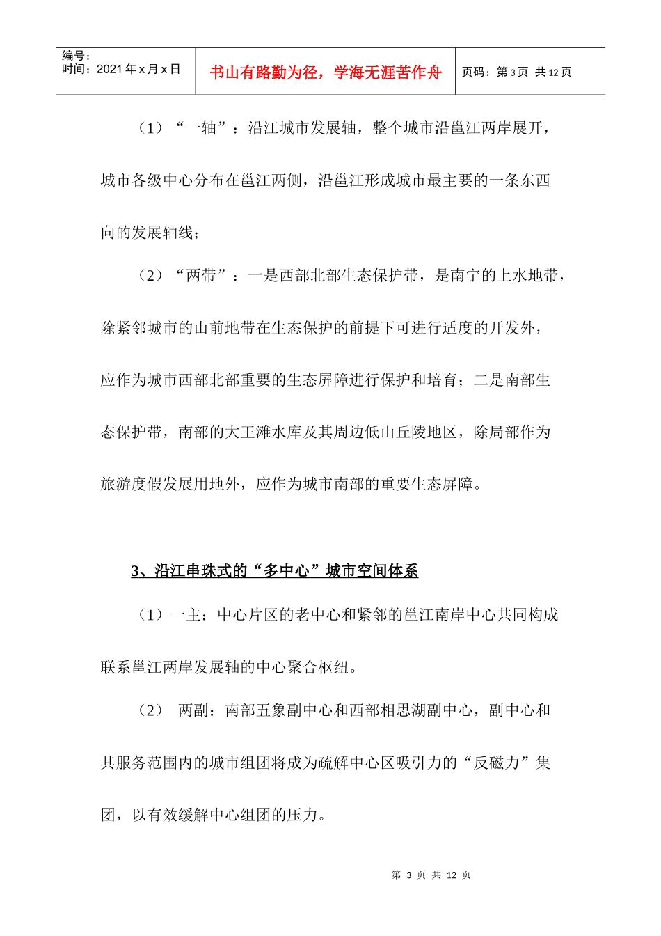 南宁市城市规划与房地产市场发展状况_第3页