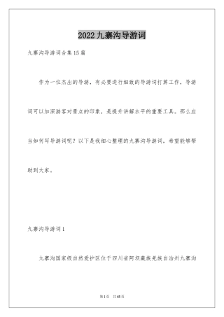 2024九寨沟导游词_45