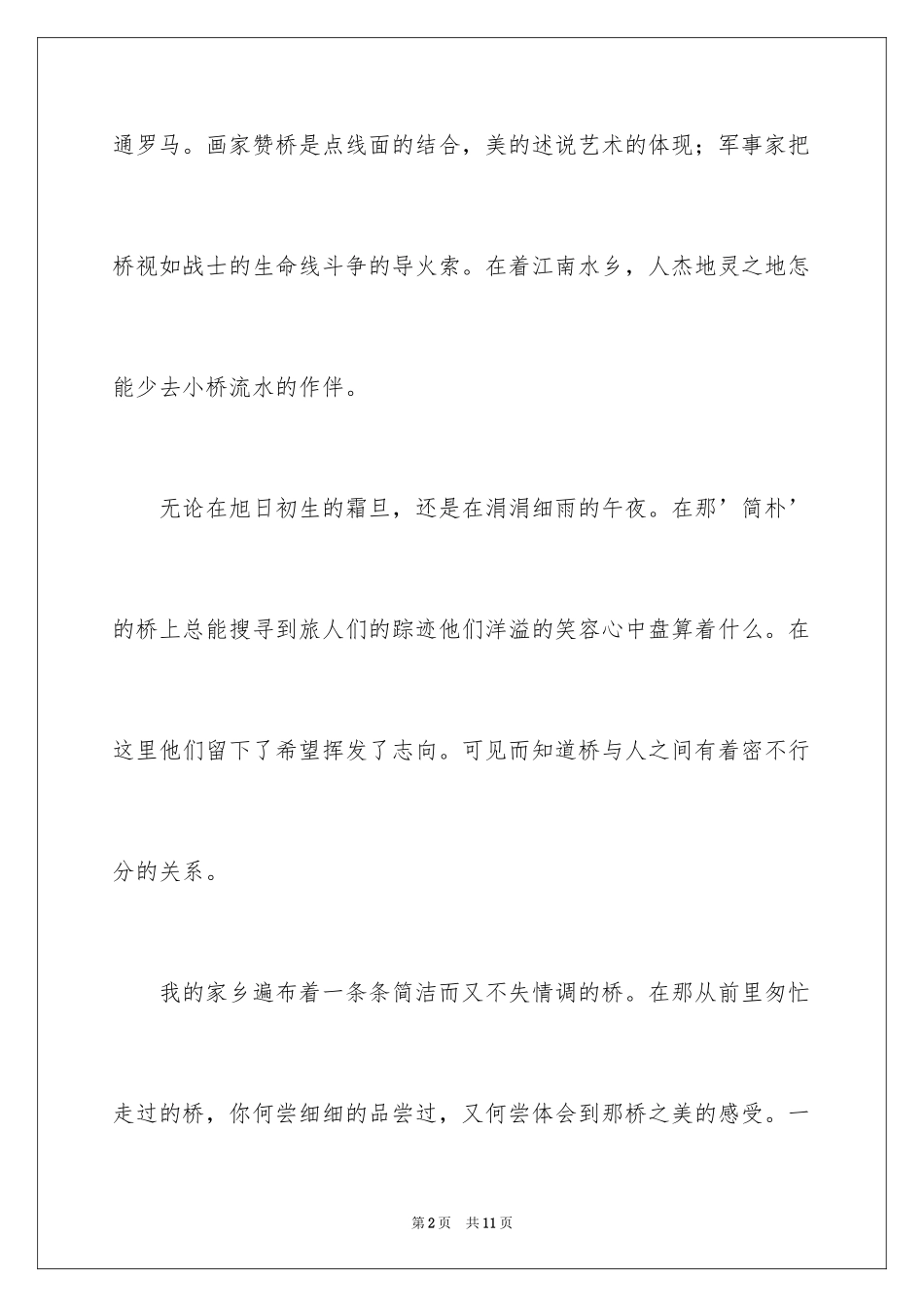 2024事物说明文作文_83_第2页