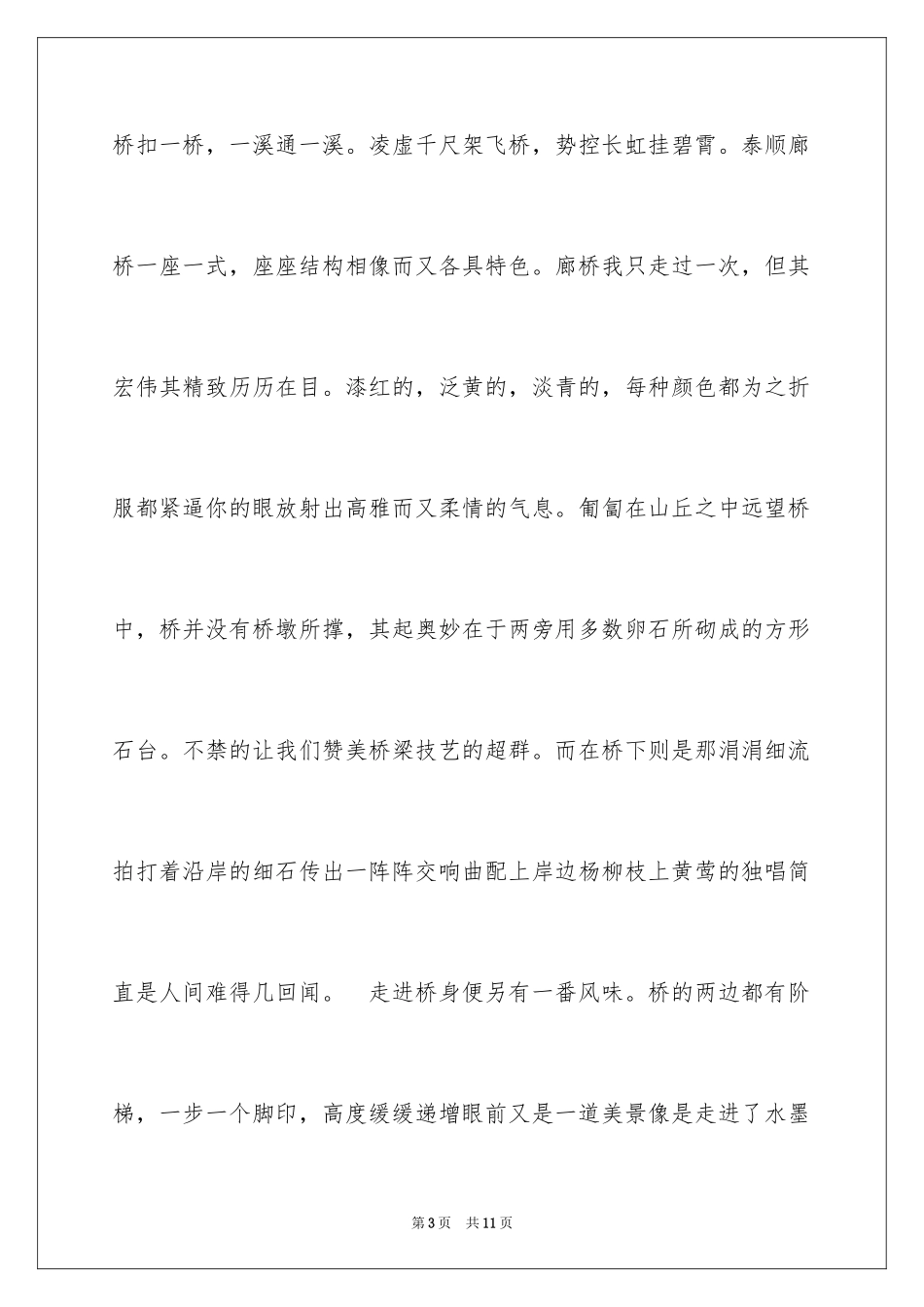 2024事物说明文作文_83_第3页