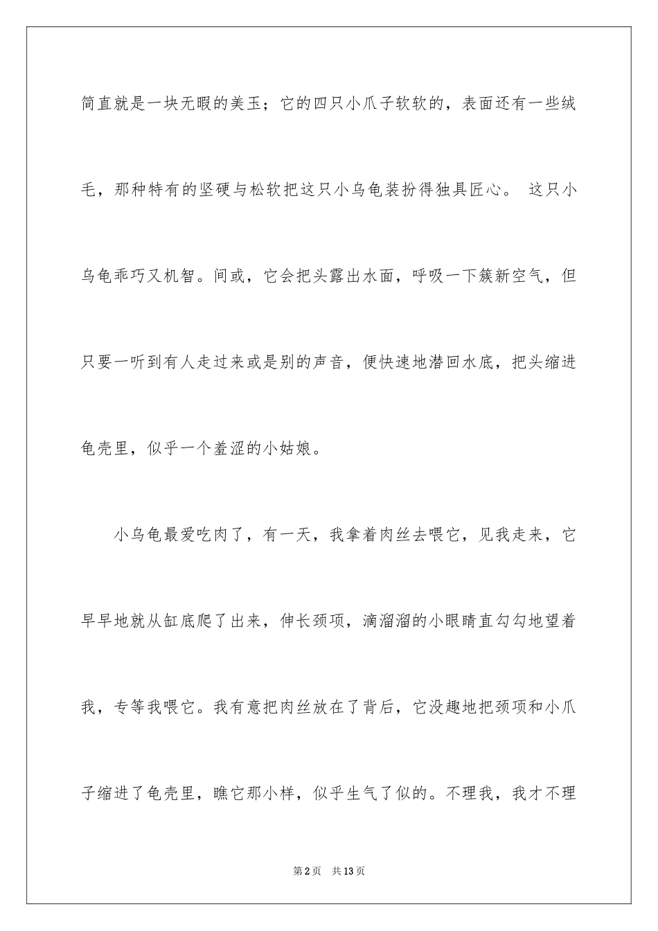 2024动物小学作文300字_5_第2页
