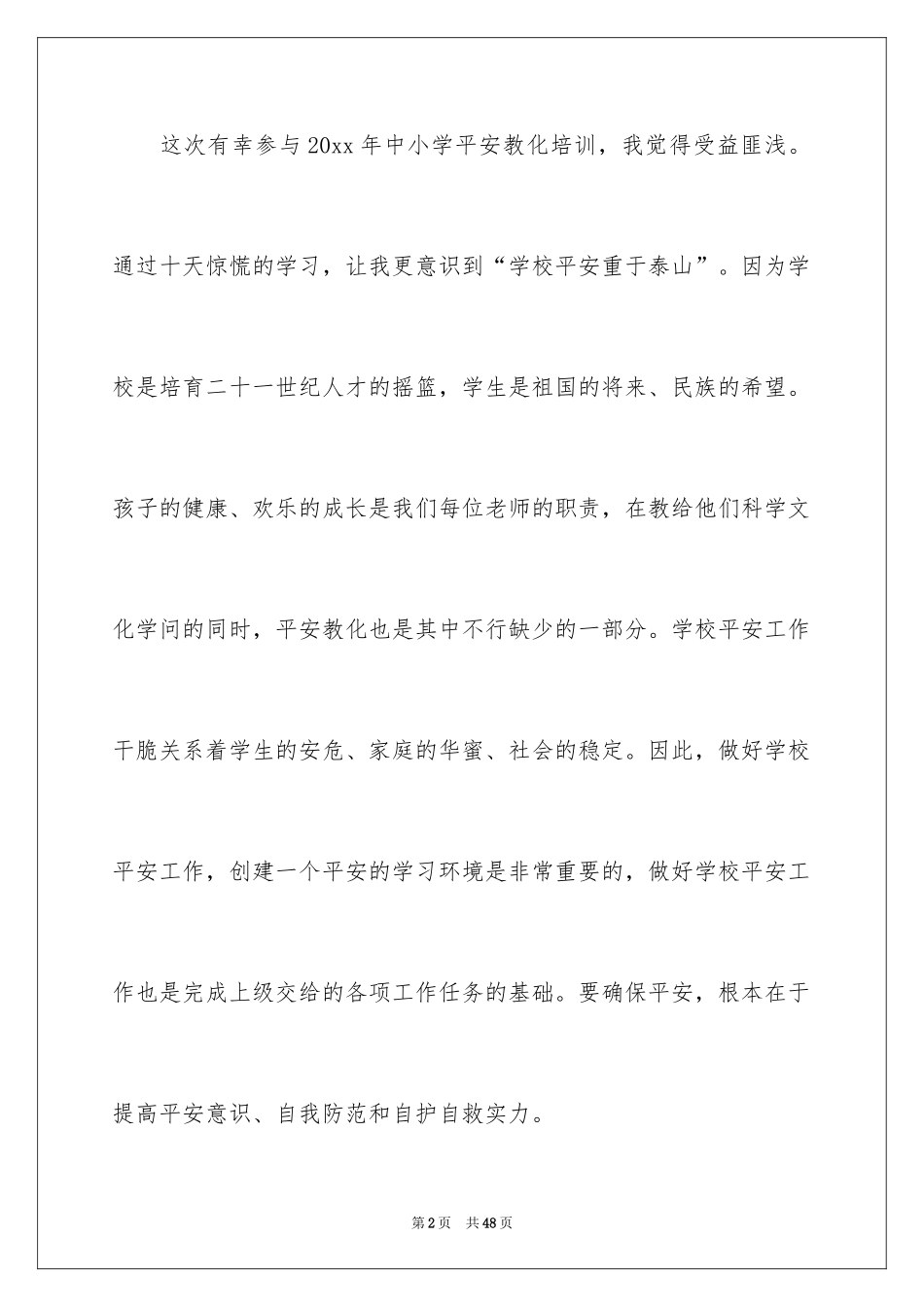 2024安全教育培训总结_1_第2页