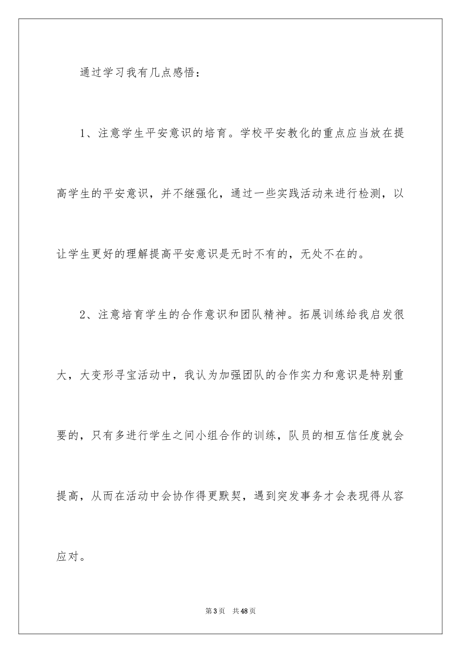 2024安全教育培训总结_1_第3页
