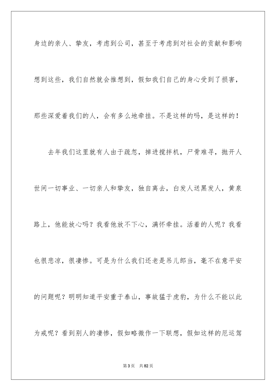 2024安全在我心中演讲稿_114_第3页