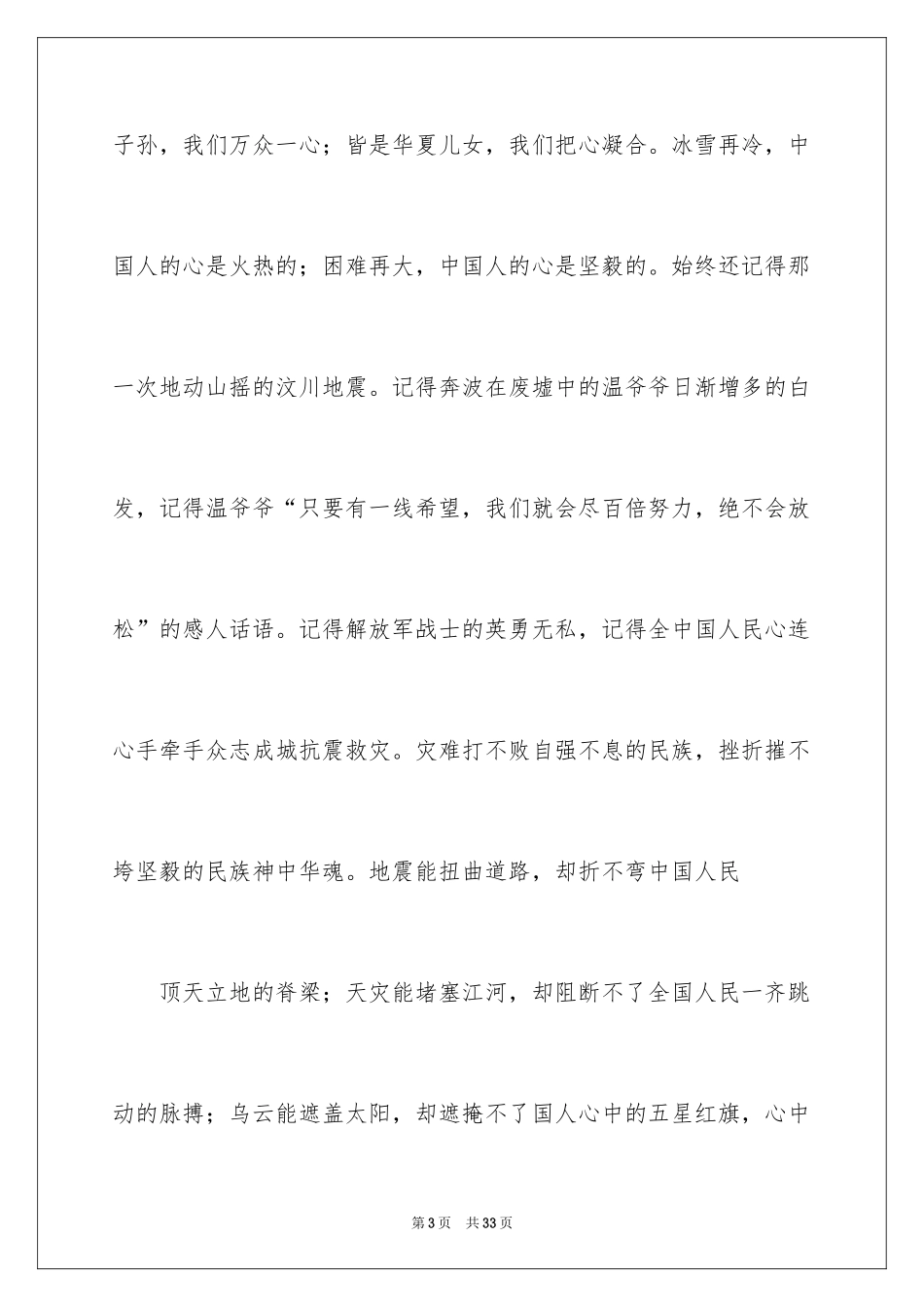 2024中华魂演讲稿_566_第3页