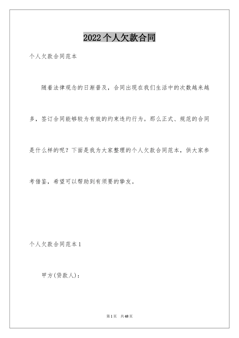 2024个人欠款合同_3_第1页