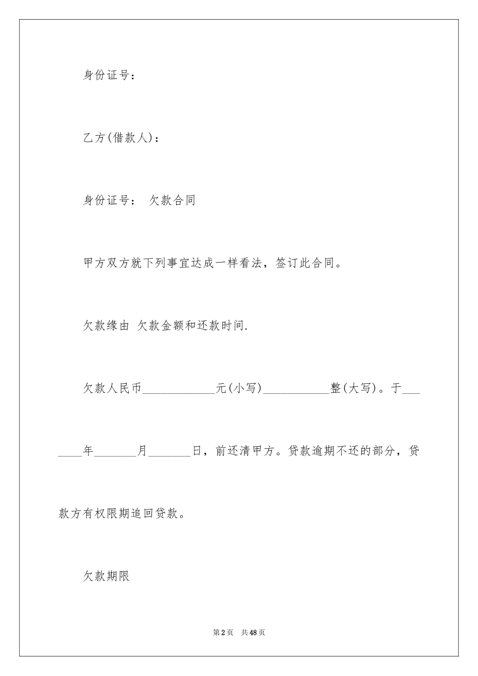 2024个人欠款合同_3_第2页
