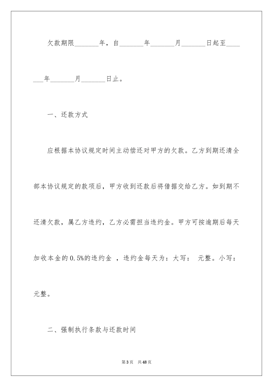 2024个人欠款合同_3_第3页