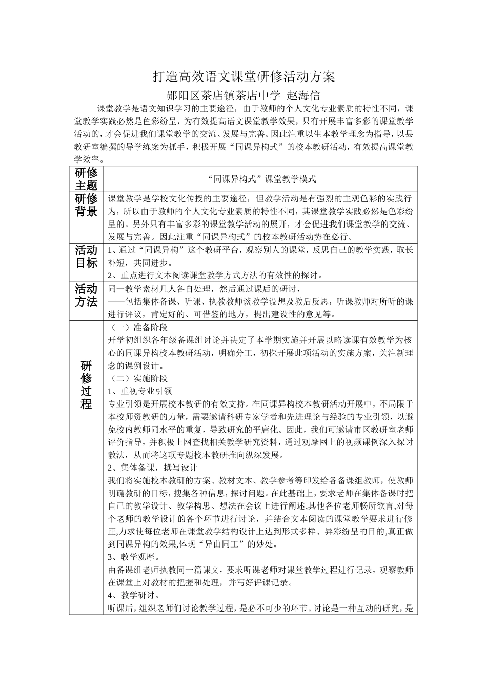 打造高效语文课堂活动方案_第1页