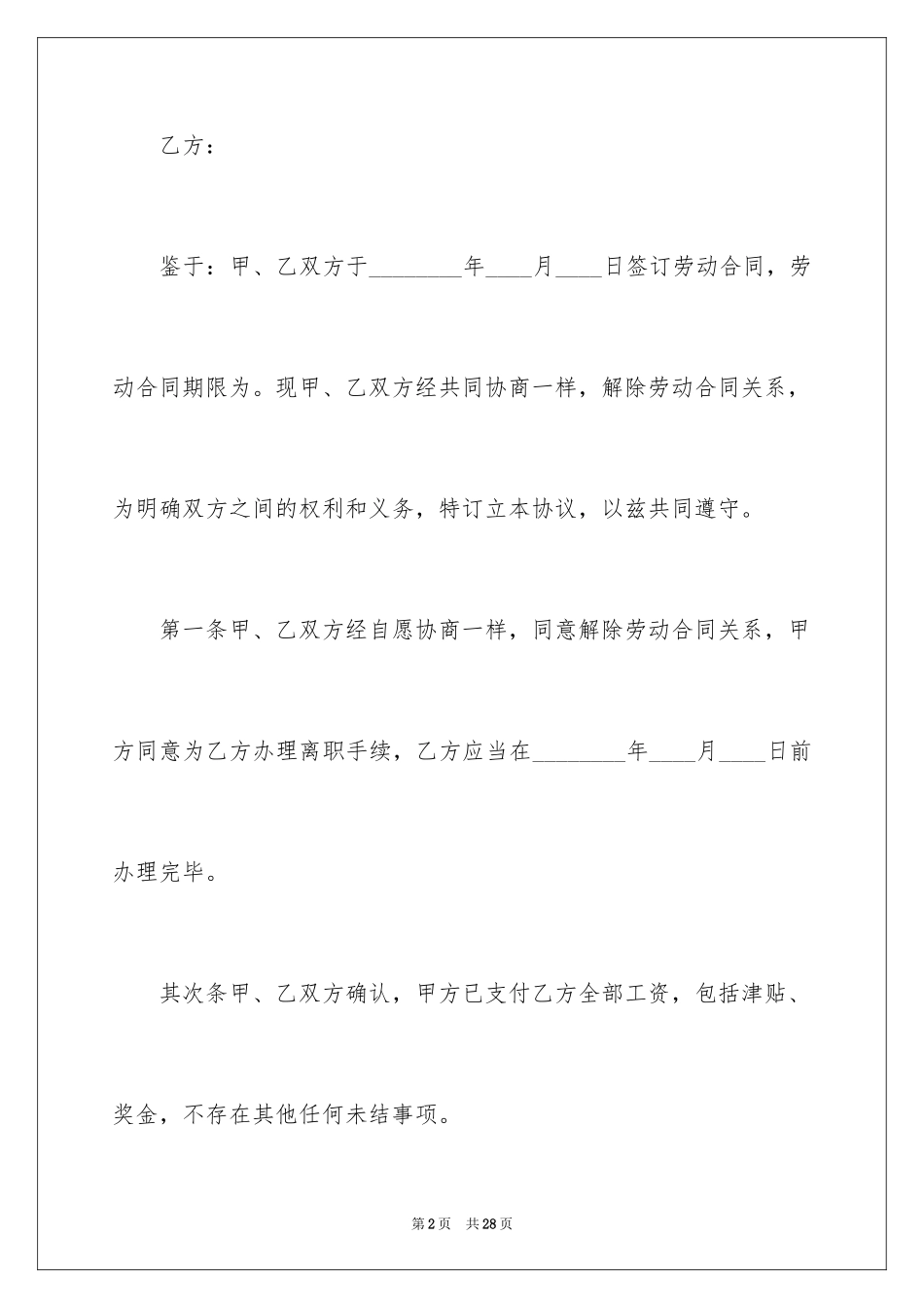 2024公司劳动合同_18_第2页