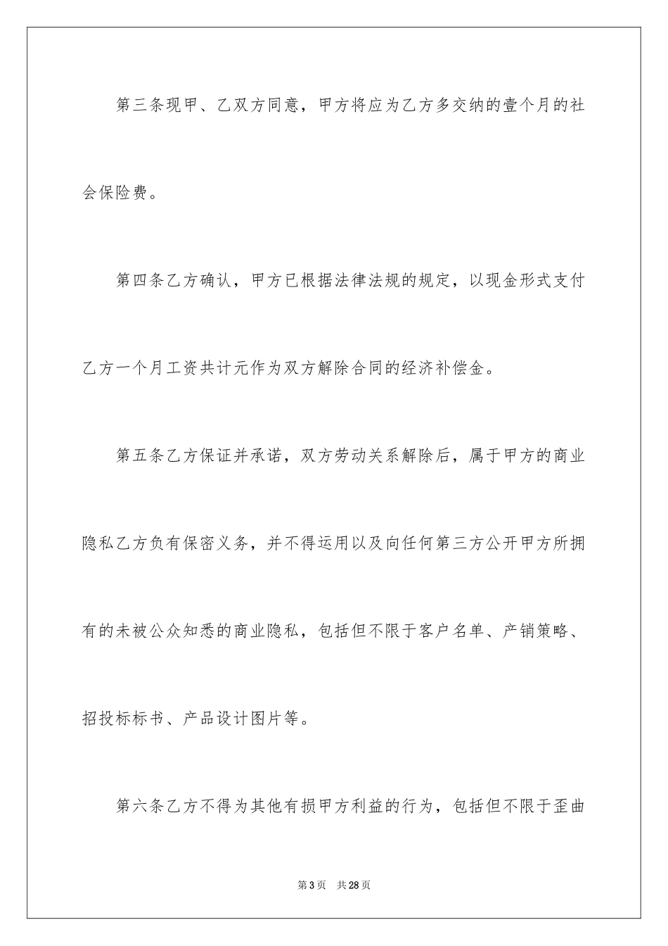 2024公司劳动合同_18_第3页