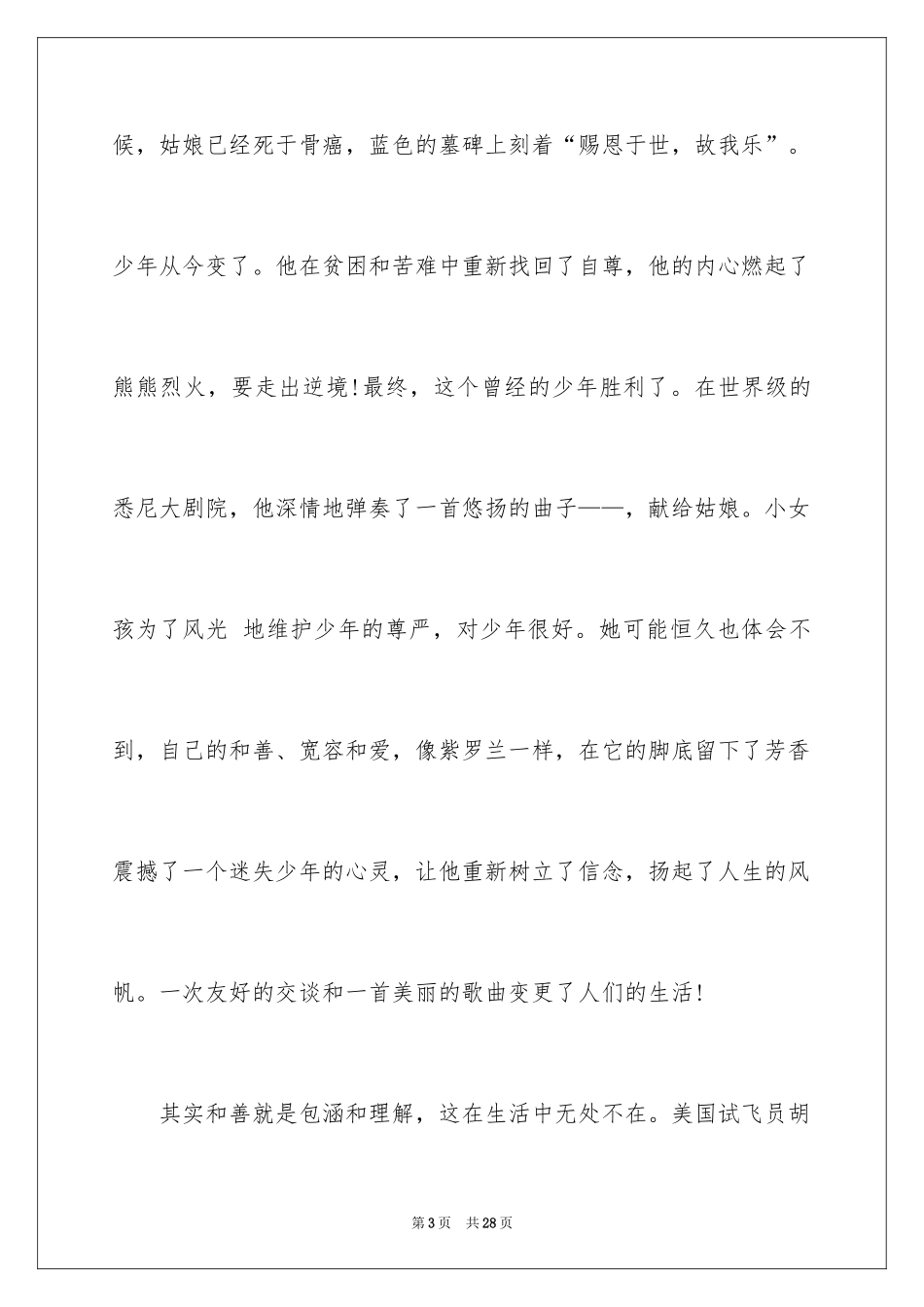2024友善主题的演讲稿_2_第3页