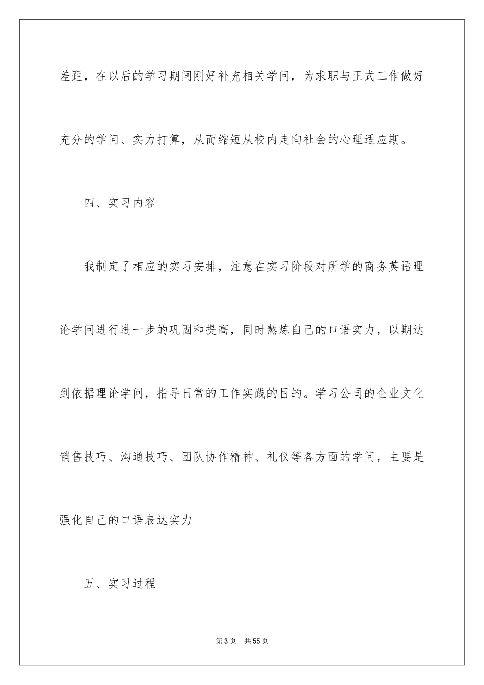 2024外贸公司实习报告_7_第3页