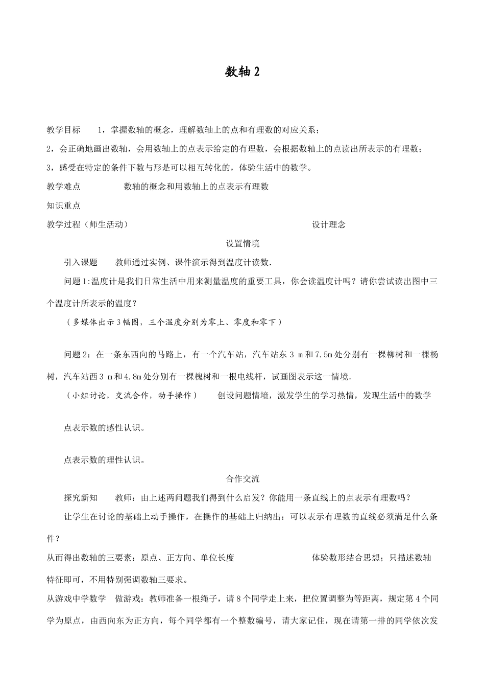 湘教版八年级数学数轴教案2_第1页