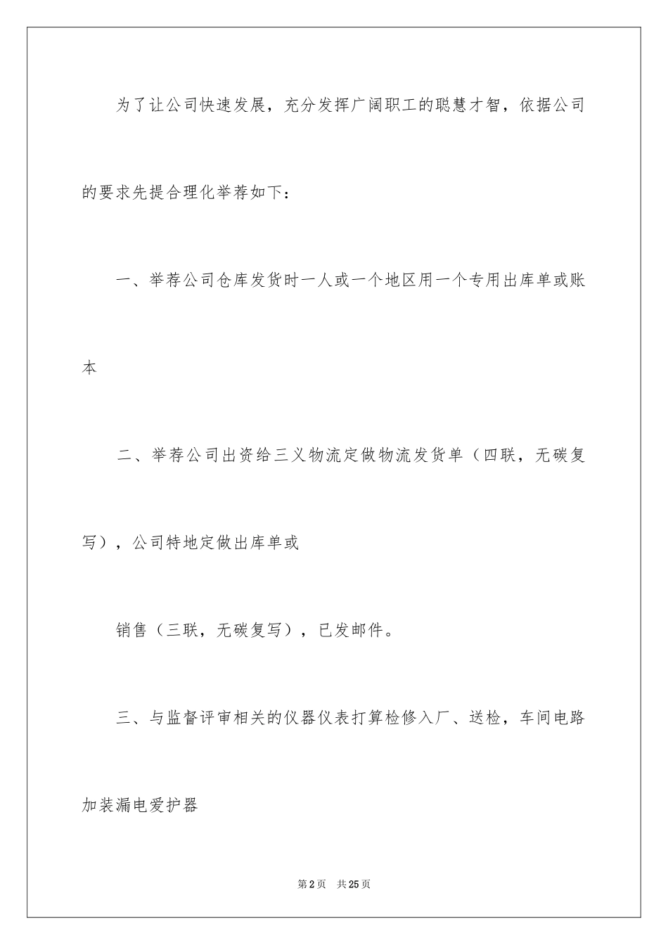 2024合理化建议书_90_第2页