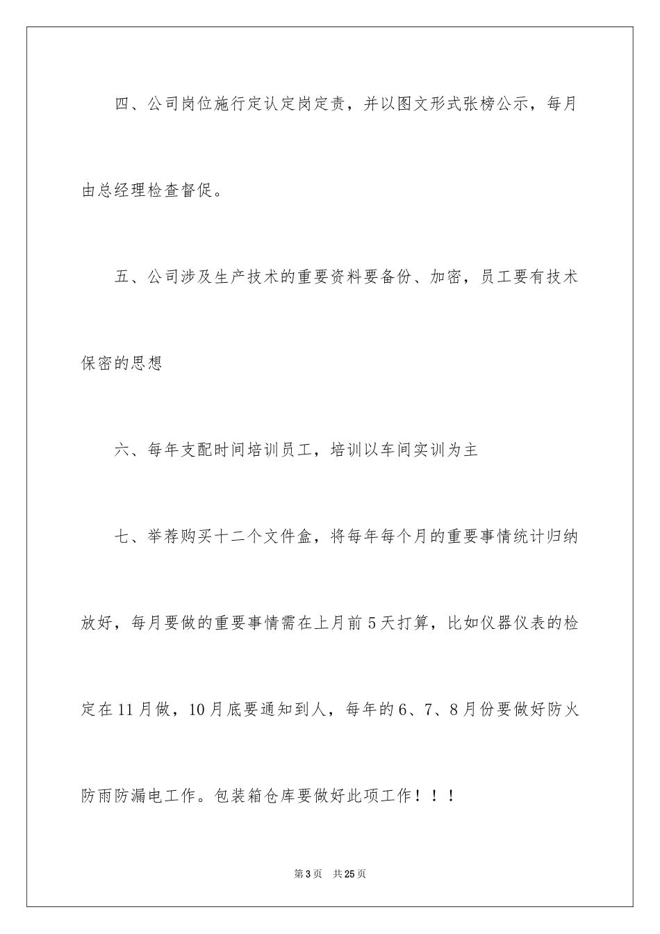 2024合理化建议书_90_第3页
