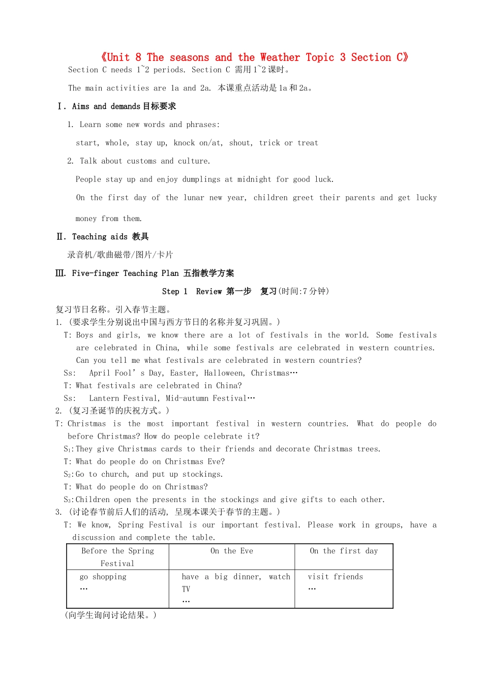 福建省泉州市泉港区三川中学七年级英语下册《Unit 8 The seasons and the Weather Topic 3 Section C》教案 仁爱版_第1页
