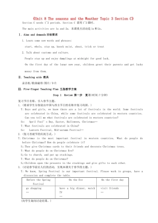福建省泉州市泉港区三川中学七年级英语下册《Unit 8 The seasons and the Weather Topic 3 Section C》教案 仁爱版