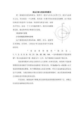 黄金分割与斐波那契数列