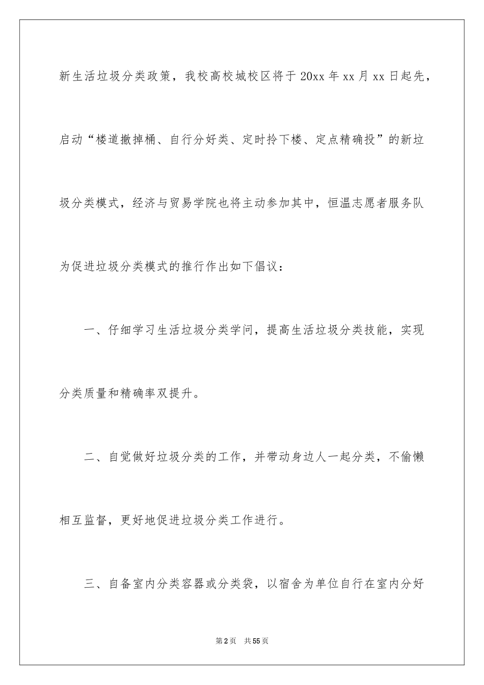 2024垃圾分类倡议书_276_第2页