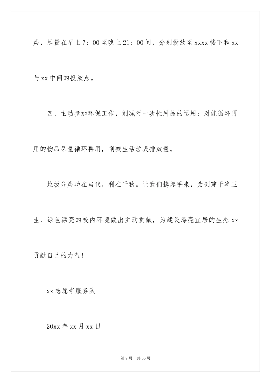 2024垃圾分类倡议书_276_第3页