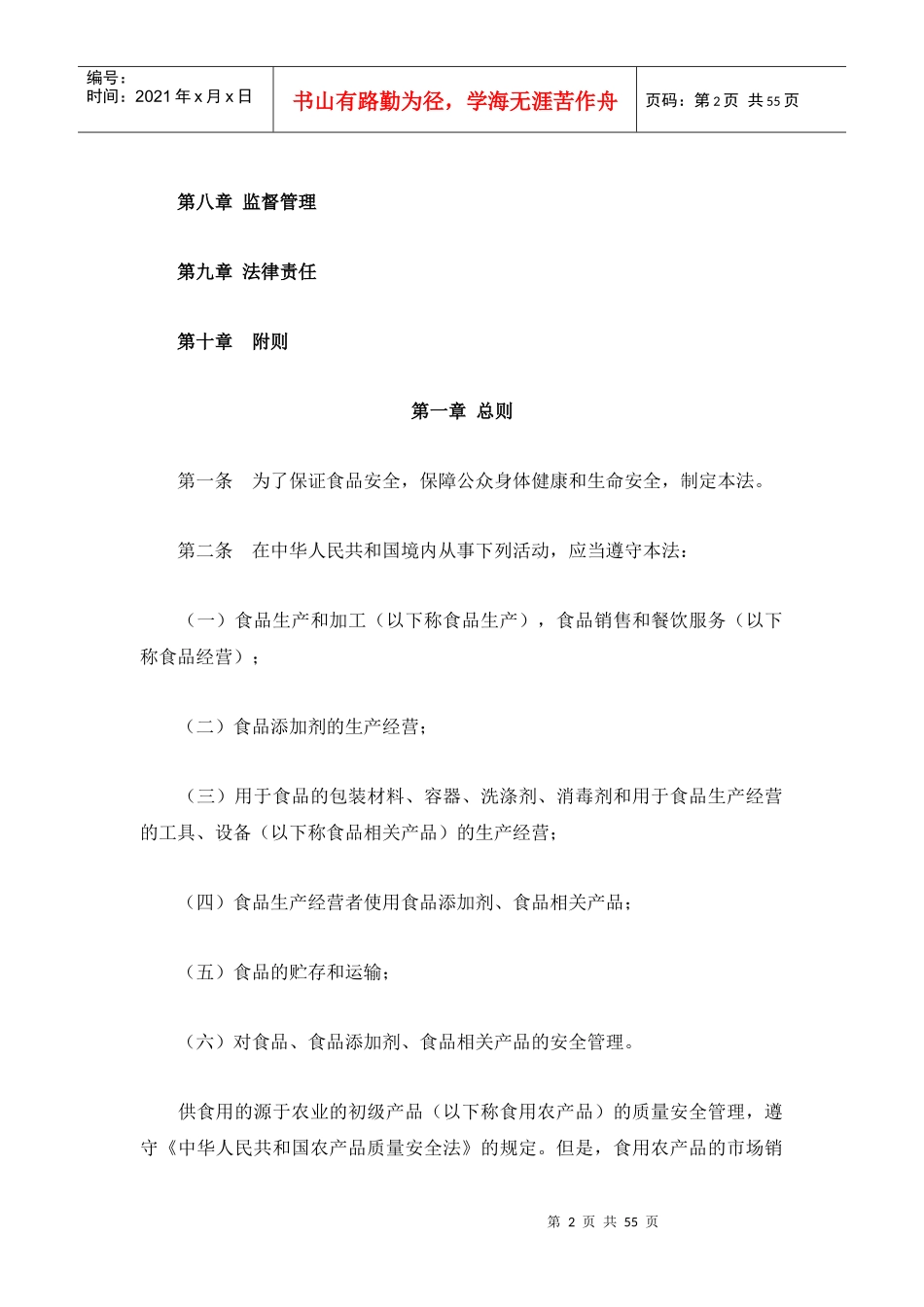 XXXX食品安全法(2)_第2页