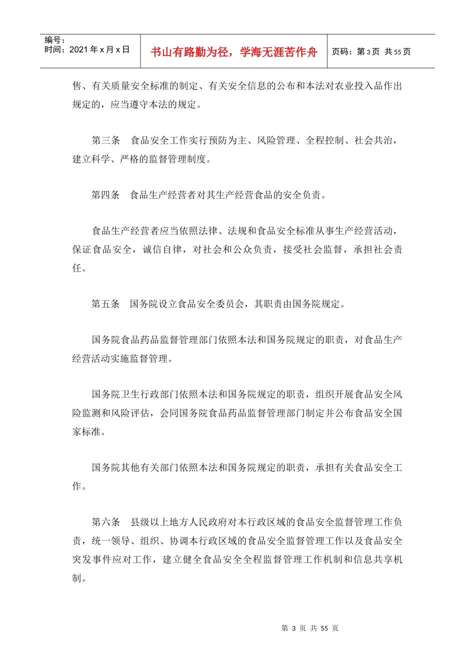 XXXX食品安全法(2)_第3页
