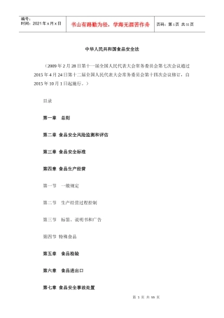 XXXX食品安全法(2)