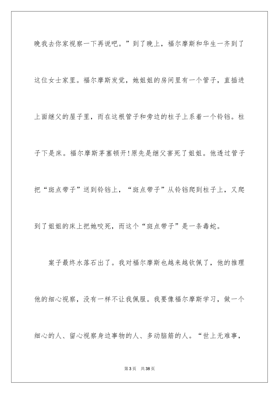 2024《福尔摩斯探案集》读书心得_1_第3页