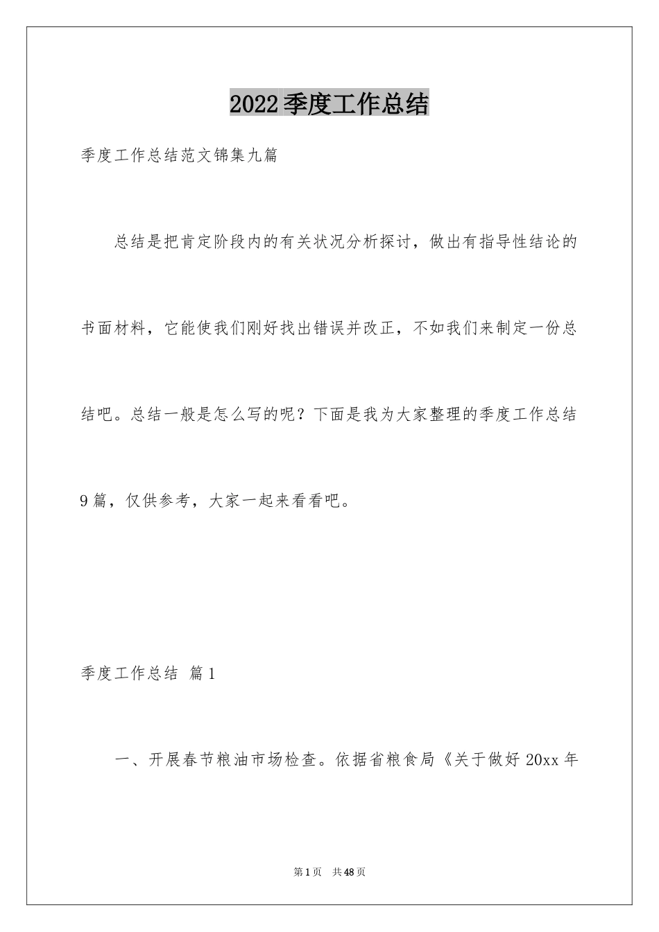 2024季度工作总结_247_第1页