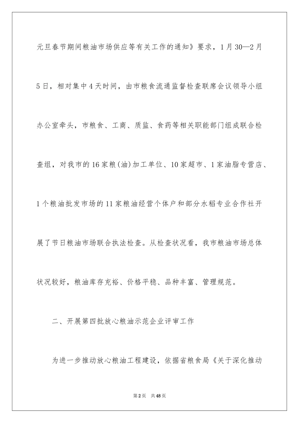 2024季度工作总结_247_第2页